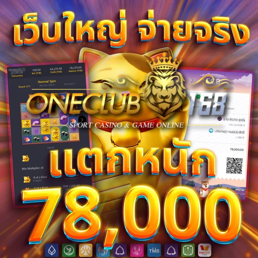 สมัครสมาชิก oneclub168